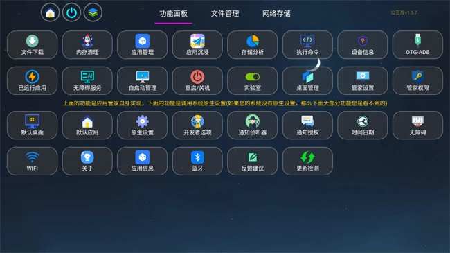 应用管家车机版(1)