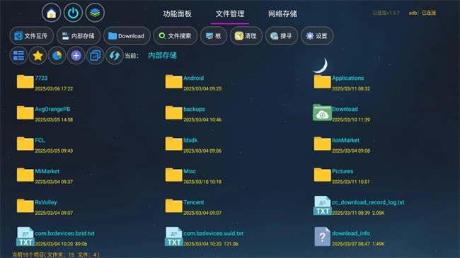 应用管家车机版(2)