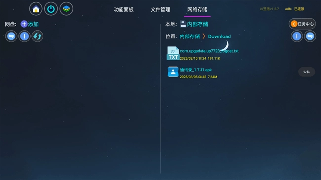 应用管家车机版(3)