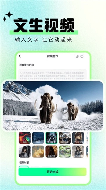 文生视频AI软件(3)