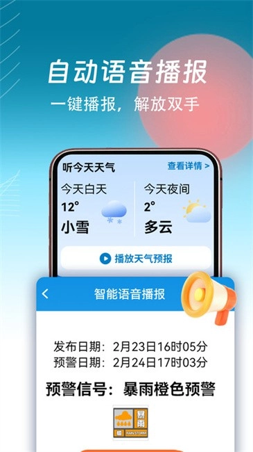 精准天气通图1