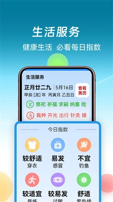 精准天气通图2