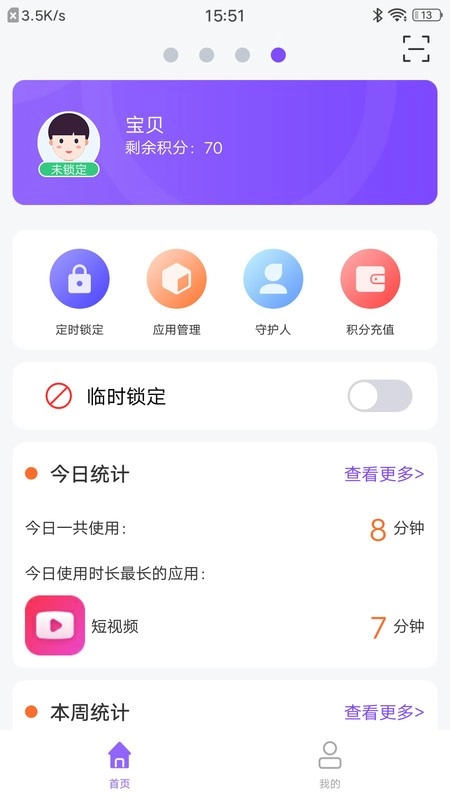 沐宝守护最新版