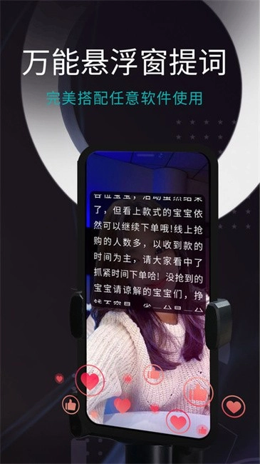 易直播提词器(1)