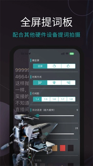 易直播提词器(3)