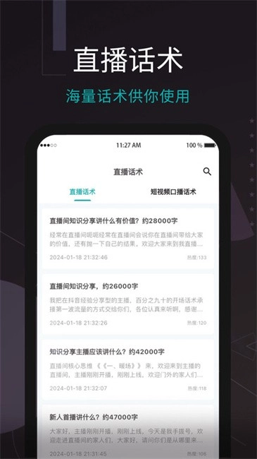 易直播提词器(4)