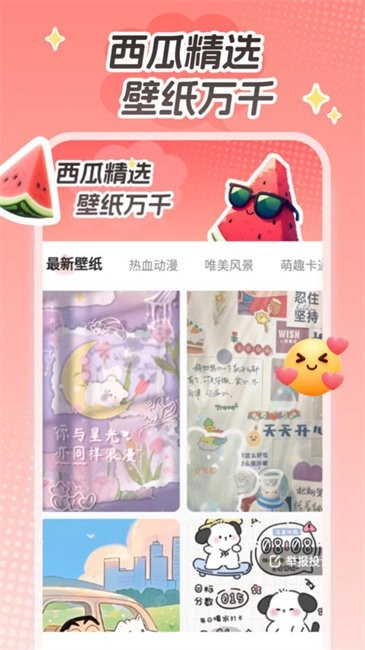 西瓜桌面壁纸(2)