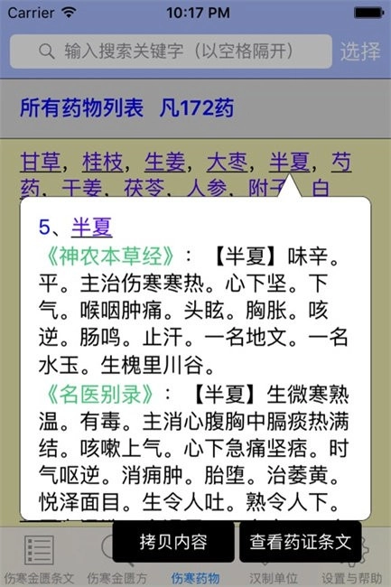 伤寒论查阅最新版(4)