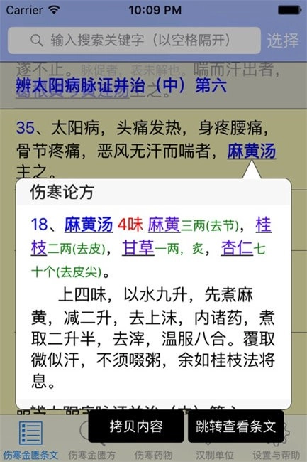 伤寒论查阅最新版(2)