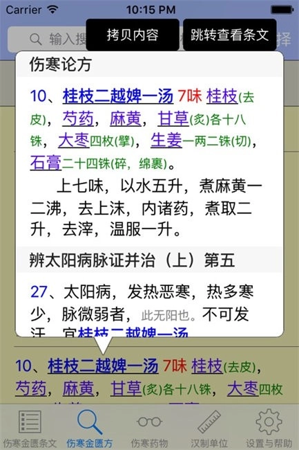 伤寒论查阅最新版(1)
