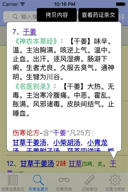 伤寒论查阅最新版(3)