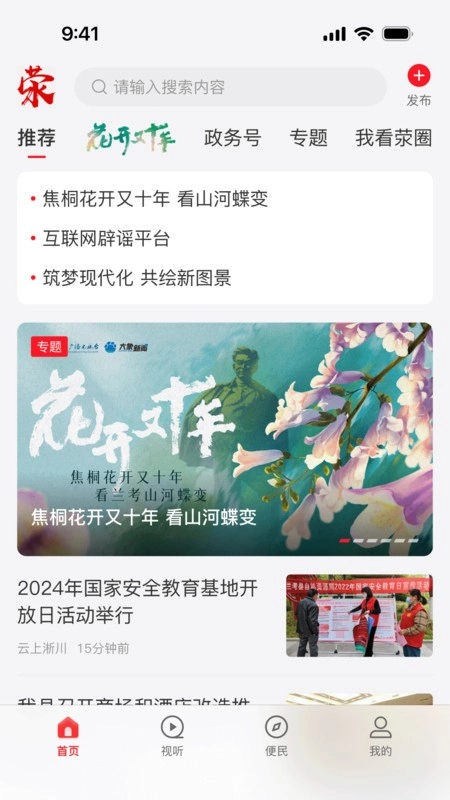 我看荥阳手机平台截图2