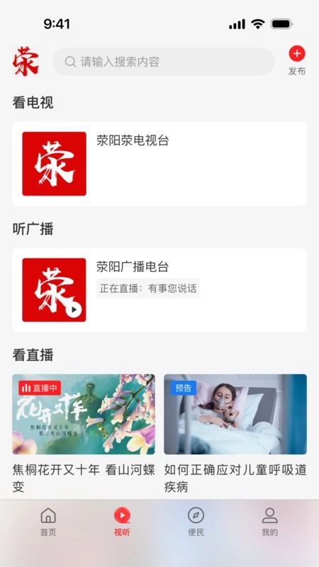 我看荥阳手机平台截图1