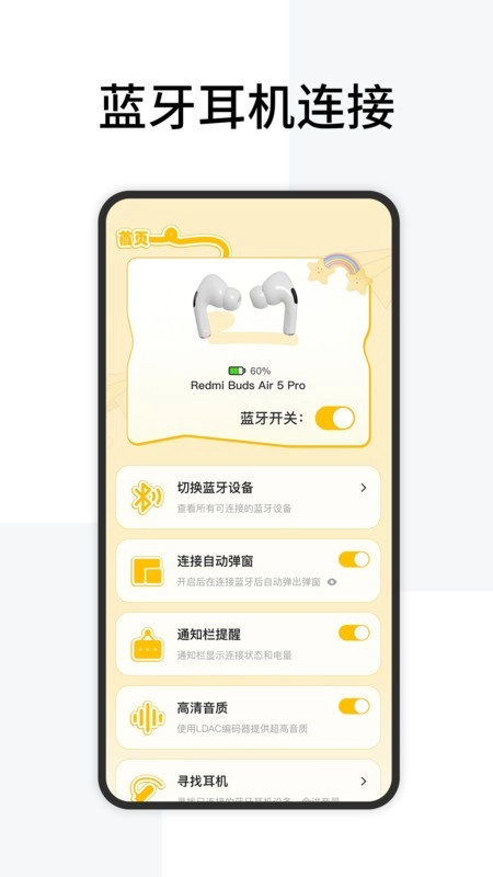查找藍牙設備截圖0