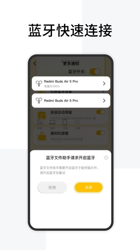 查找藍牙設備截圖2