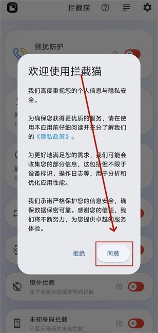 拦截猫怎么设置 拦截猫怎么设置