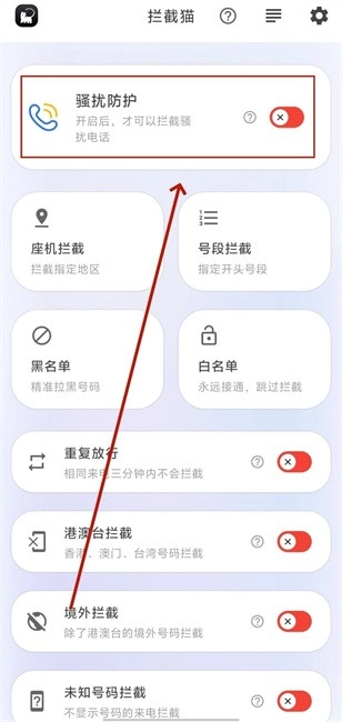 拦截猫怎么设置 拦截猫怎么设置