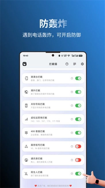 拦截猫手机版 拦截猫