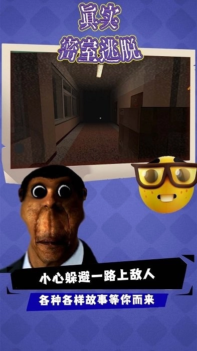 真实密室逃脱手机游戏(1)
