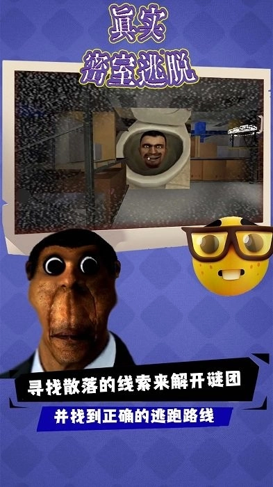 真实密室逃脱手机游戏(4)