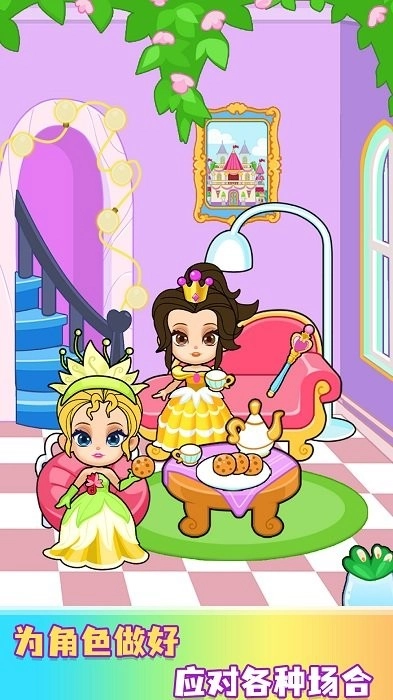 缤纷女孩换装秀游戏(1)