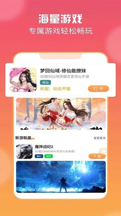 耀玩游戏盒子截图3