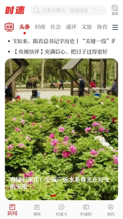 時速新聞客戶端