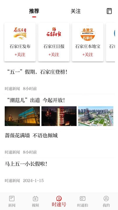 時速新聞客戶端