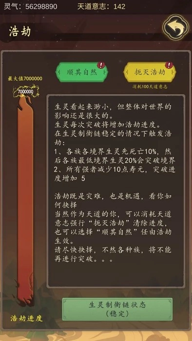 天道只手遮天游戏(2)