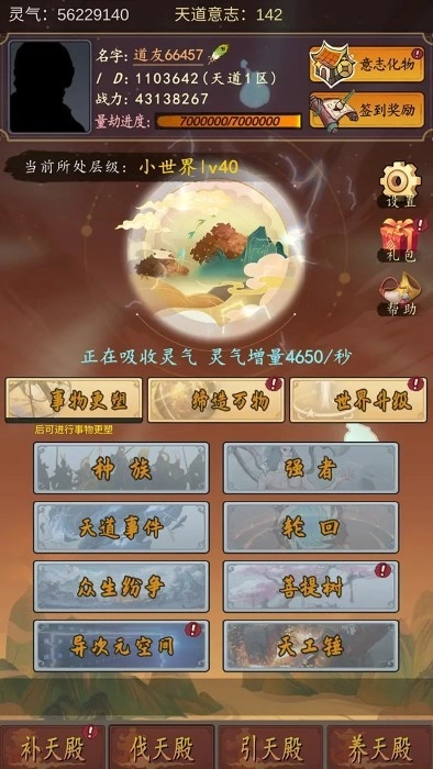 天道只手遮天游戏(1)