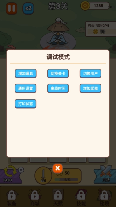 无尽飞剑菜单图1