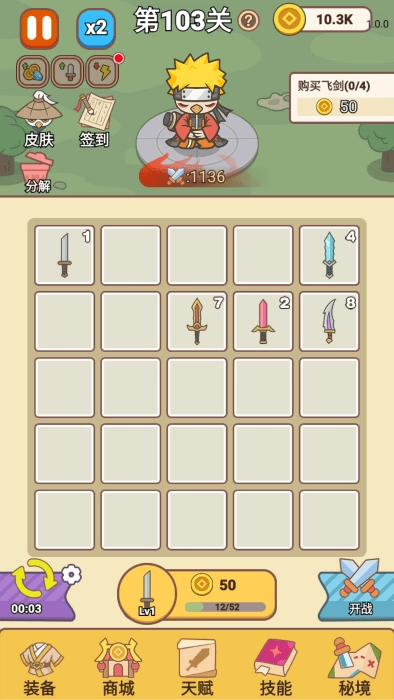 无尽飞剑菜单图2