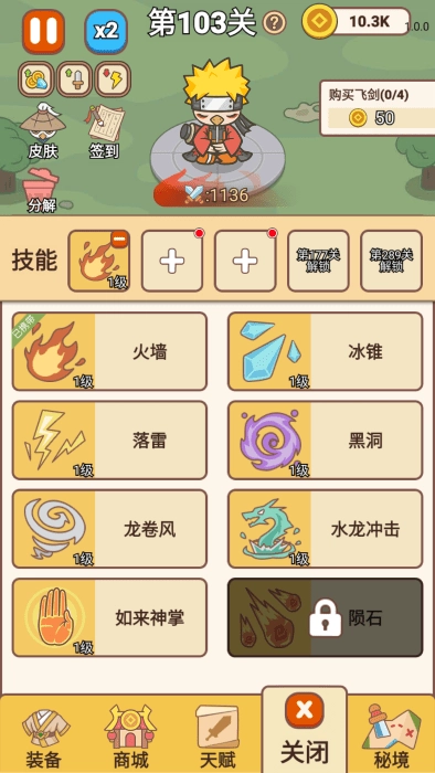 无尽飞剑菜单图4