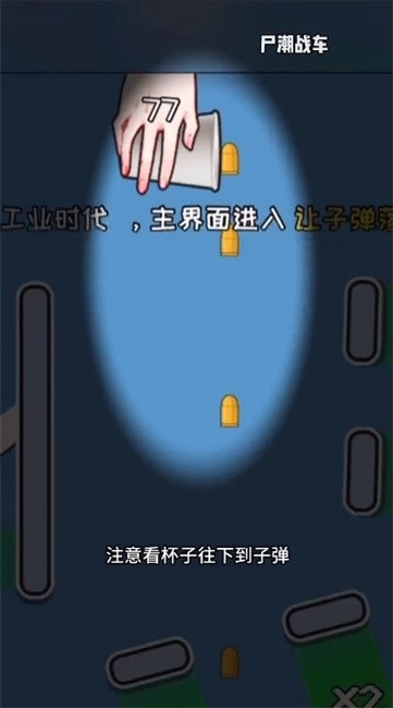 尸潮战车