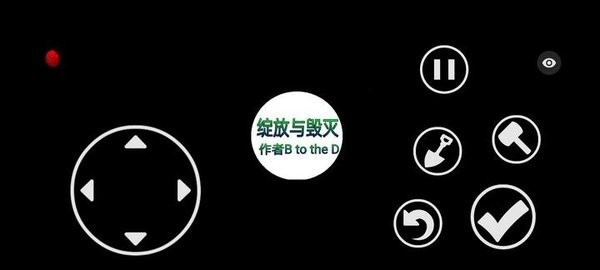 绽放与毁灭 绽放与毁灭游戏