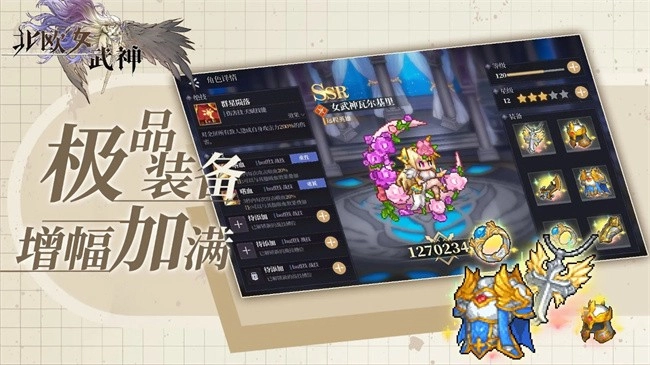 北欧女武神游戏图1