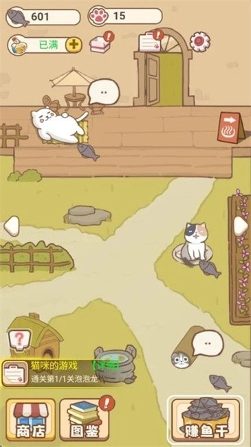 小猫铲屎官游戏1