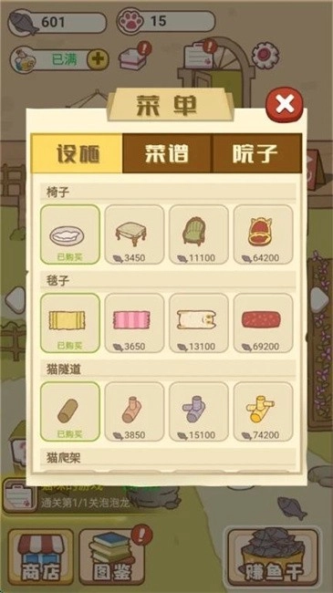 小猫铲屎官游戏2