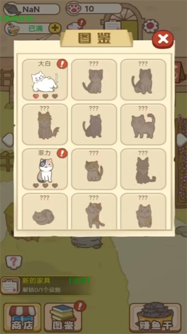 小猫铲屎官游戏4