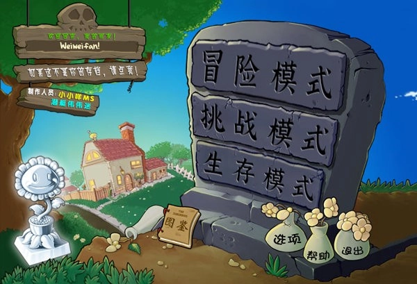 植物大战僵尸杂交版无限阳光游戏下载