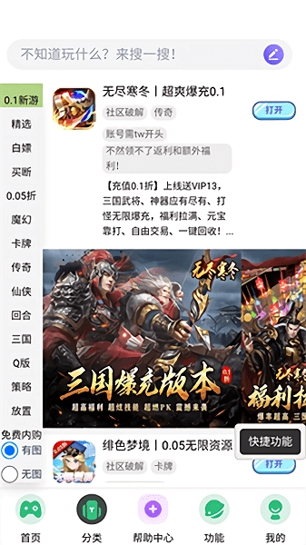 tw社区游戏盒子图3