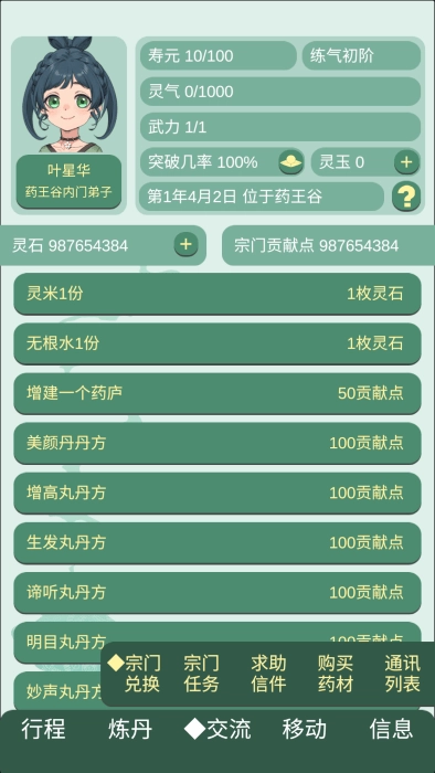 药王谷女修修炼手札(1)