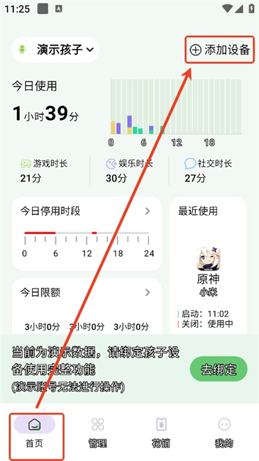 守护宝家长端绑定孩子的方法
