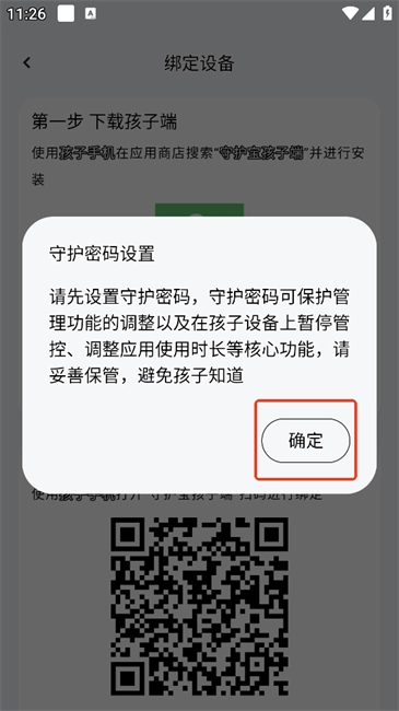 守护宝家长端绑定孩子的方法