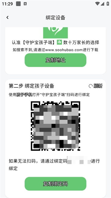 守护宝家长端绑定孩子的方法