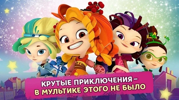 童话巡逻队游戏(СказочныйПатруль)(4)