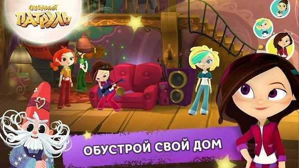 童话巡逻队游戏(СказочныйПатруль)(3)