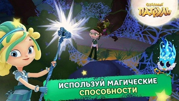 童话巡逻队游戏(СказочныйПатруль)(2)