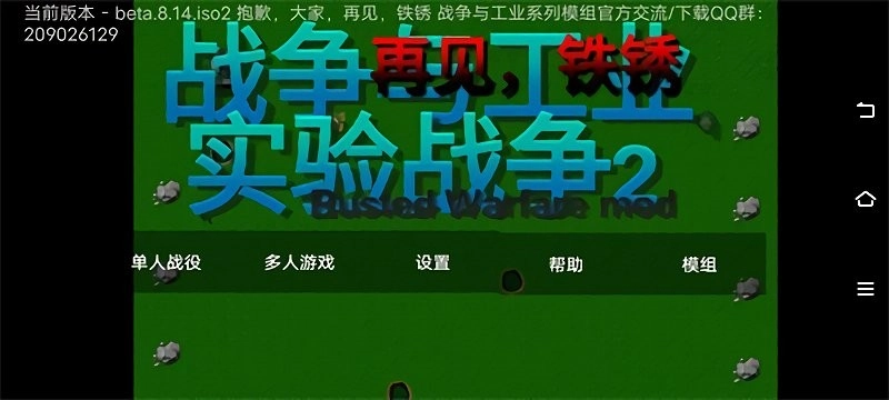 铁锈战争实验战争2游戏(1)