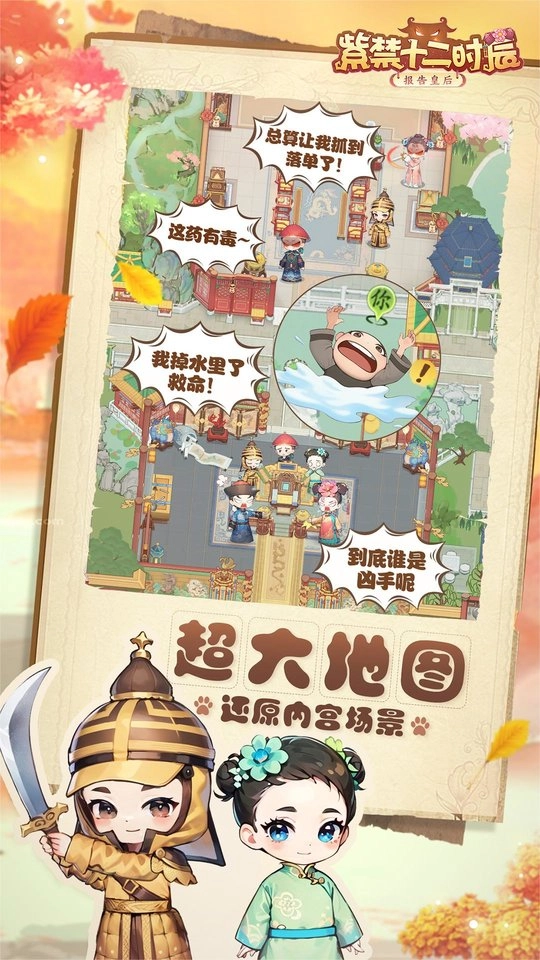 紫禁十二时辰小游戏图3